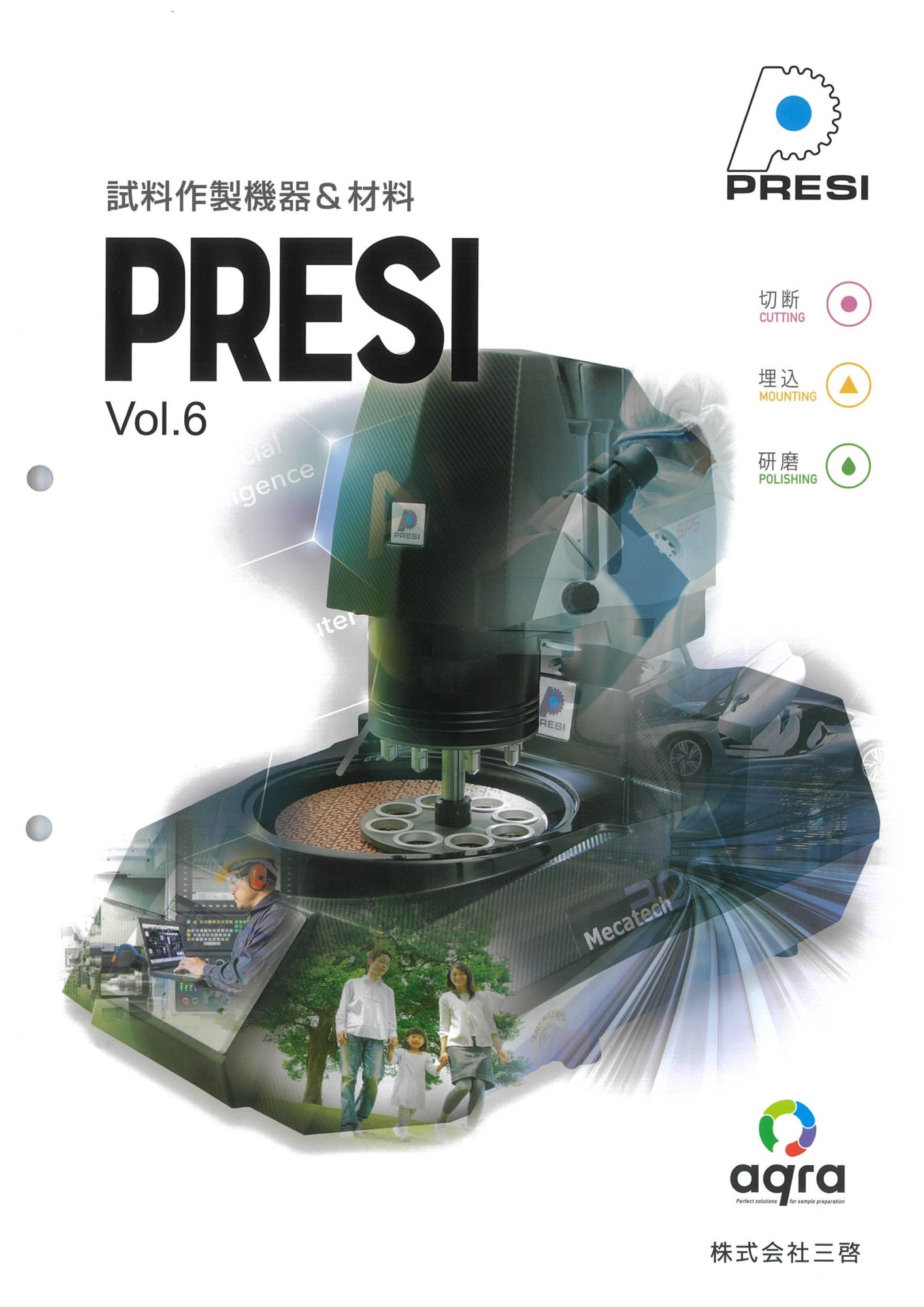 試料作製機器&材料 PRESI Vol.6